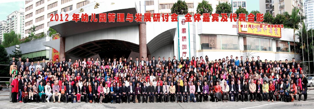 2012幼兒園管理與發(fā)展大會