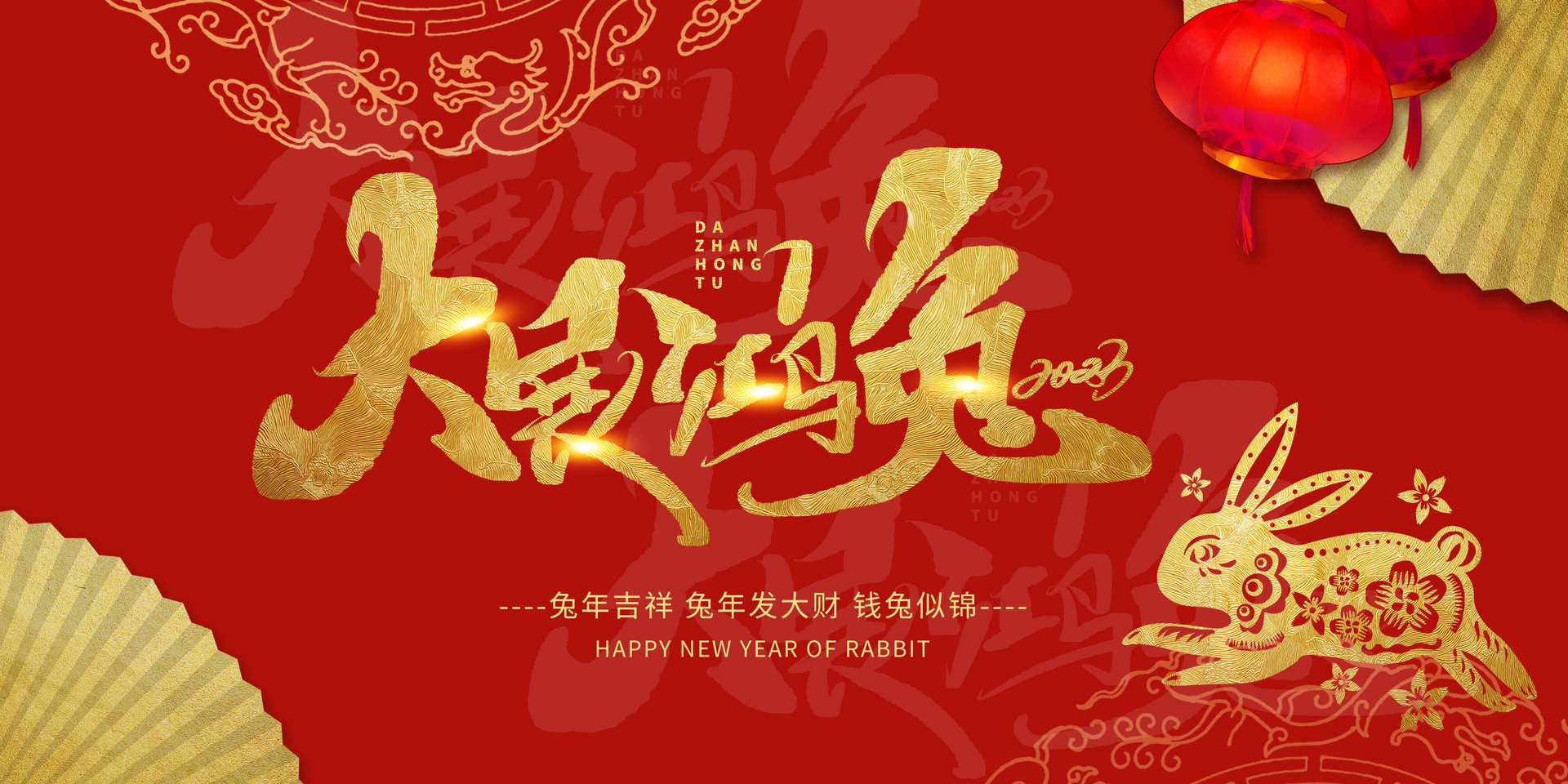 歡度元旦,大展鴻“兔” 歡度元旦,大展鴻“兔”