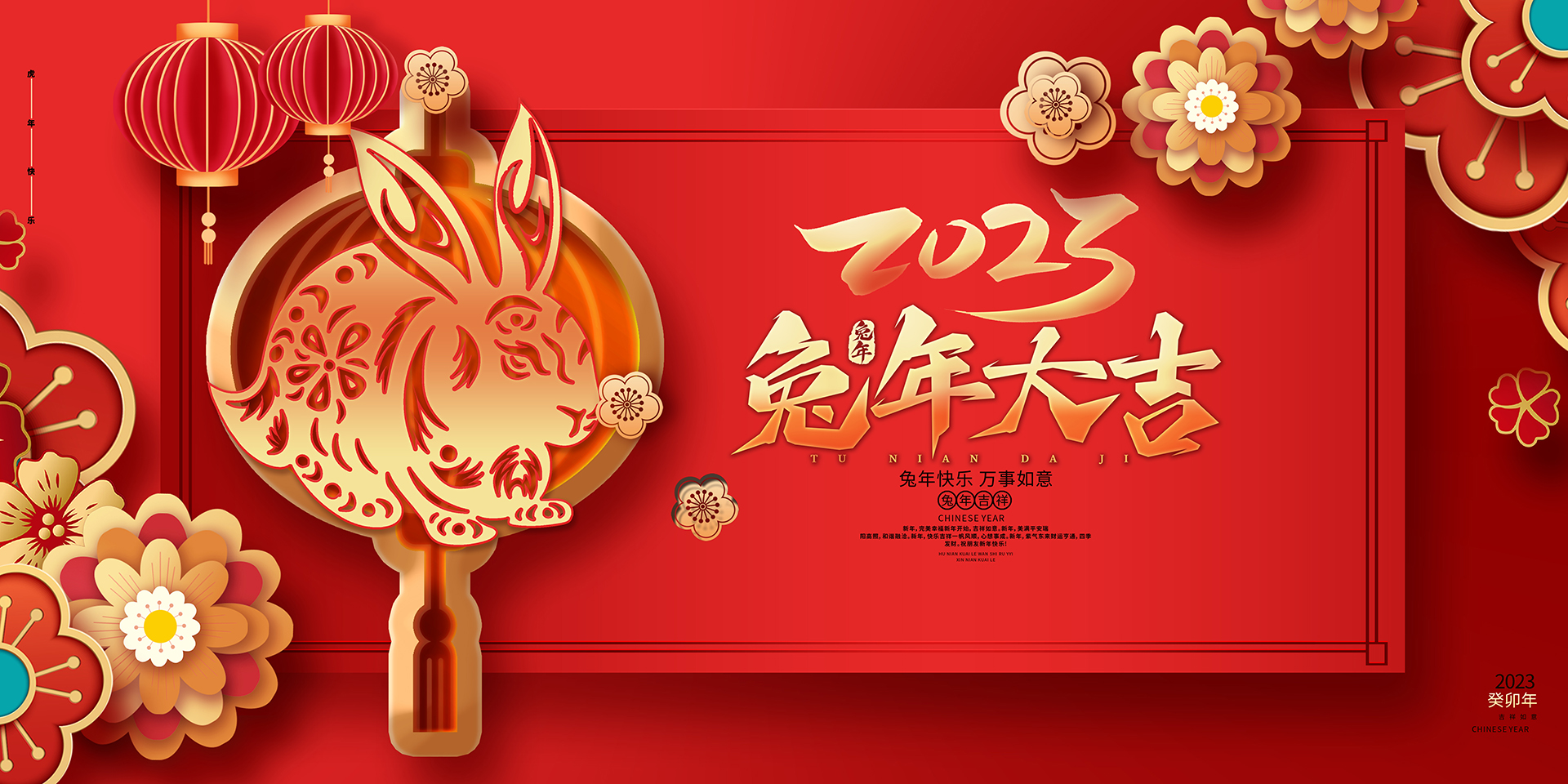 兔年大吉,迎春納福 兔年大吉,迎春納福